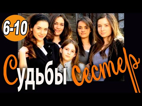 Турецкий сериал, драма 6-10 серии