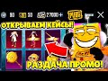 НОВАЯ КАРТА КАРАКИН! ОТКРЫВАЕМ КЕЙСЫ! ПРОМОКОДЫ! СТРИМ PUBG MOBILE