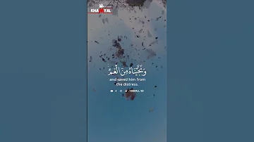 فاستجبنا له ونجيناه من الغم إسلام صبحي 
