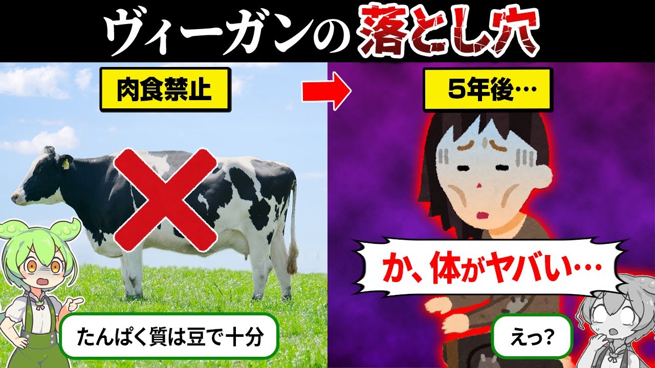 ヴィーガン生活の裏側が悲惨すぎる…【ずんだもん＆ゆっくり解説】