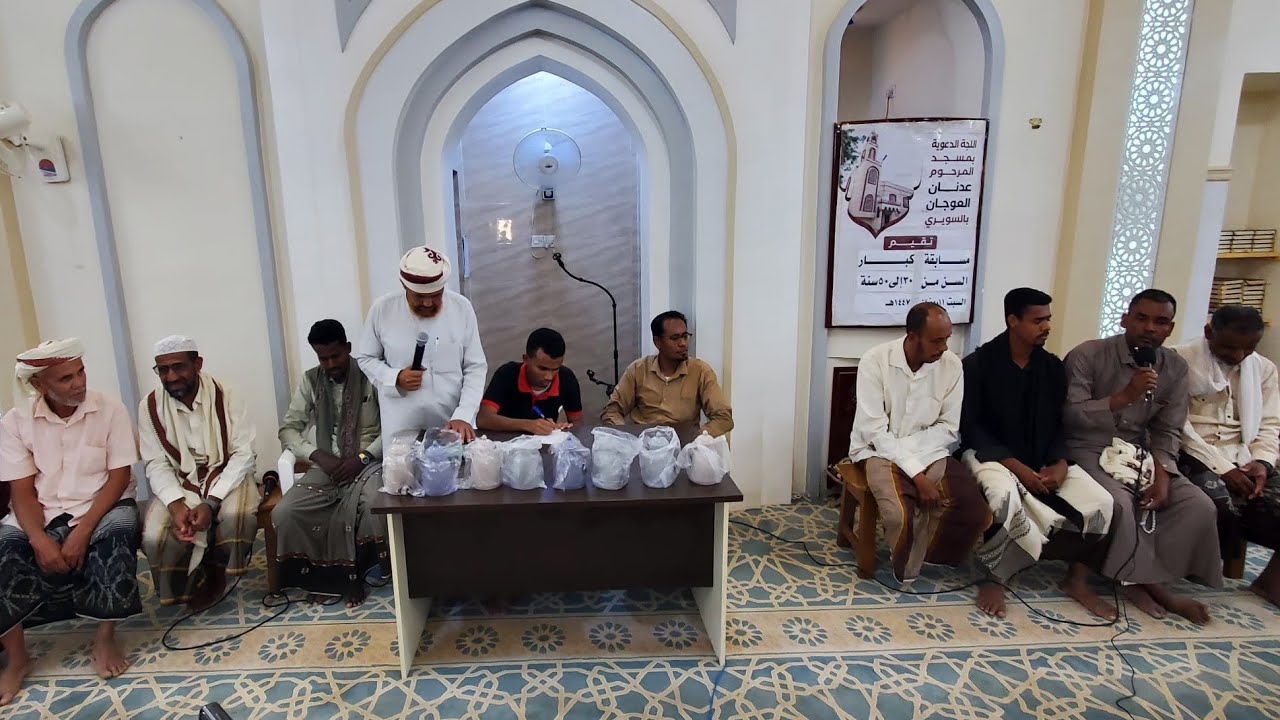مسابقة كبار السن| بمسجد المرحوم #عدنان_العوجان_بالسويري 🕌