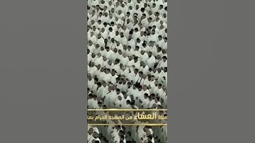 صلاة العشاءمن رحاب المسجد الحرام الشيخ بندر بليلة فواتِح سورة النجم يوم الإثنين١٣ ربيع الأول ١٤٤٦هـ