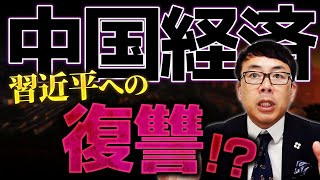 中国経済がヤバイ!習近平に復讐!?共産党を脅かす引きこもりが増殖中!?