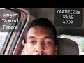 Singer Tamirat Tezera ANAAF SIGIDDUU JIRA SEENAANI Singer Tamirat Tezera ANAAF SIGIDDUU JIRA SEENAANI