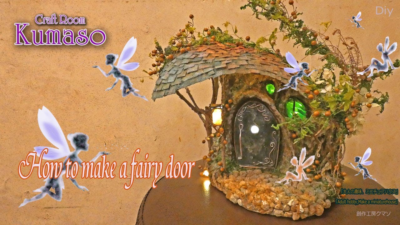 ミニチュアハウスの作り方26 妖精のドアの作り方 How To Make A Fairy Door Craft Room Kumaso Youtube