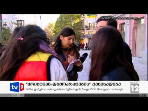 ახალი 12 | ქდმ-ს განცხადება | 15.11.12