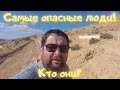 Каких людей стоит бояться / Познай самого себя