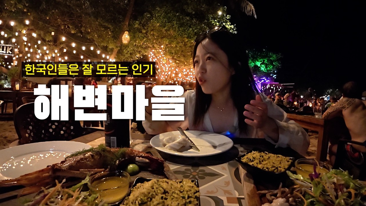 서양인들이 발리대신 가는 한국인들이 모르는 핫한 해변 마을