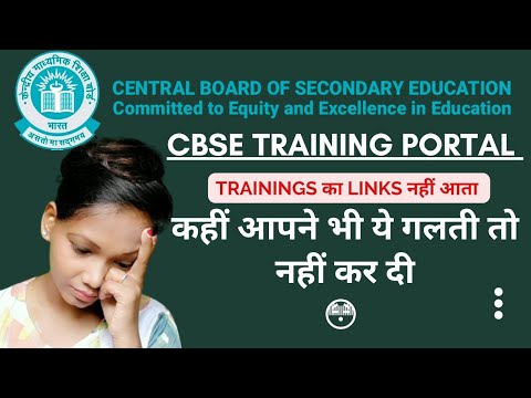 CBSE Trainings Portal Ke Mails Kyo Nahi Aate || Trainings Ke Link Mail Pe Nahi Aate || Ani-Creations