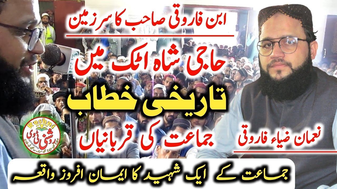 Shan E Sahaba & Jamaat Ki Qurbaniyan | Molana Noman Zia Farooqi Speech | Bayan