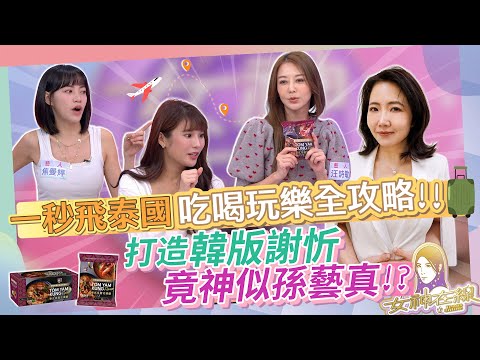 台綜-女神在線S4-EP 006