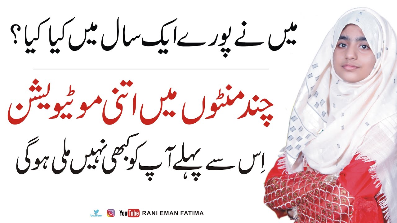 Eman Rani Youngest motivational speaker RANI EMAN FATIMA | Best Motivational ...