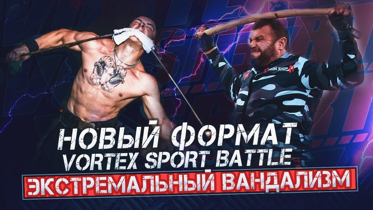 Vortex sport battle Vortex sport battle