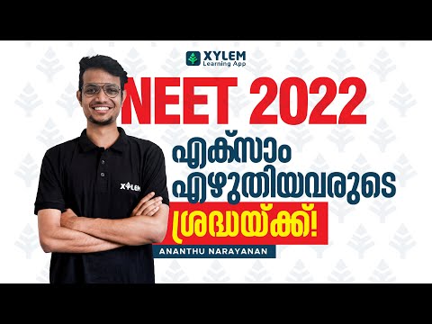 NEET 2022 എക്സാം എഴുതിയവരുടെ ശ്രദ്ധയ്ക്ക്!