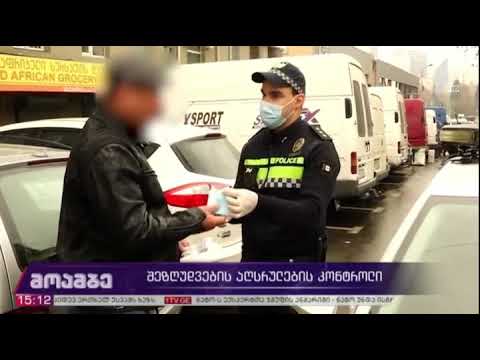 შეზღუდვების აღსრულების კონტროლი