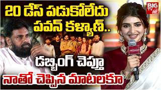 Sreeleela Speech At Ustaad Bhagat Singh Pre Release Event Pawan Kalyan Harish Shankar Big Tv
