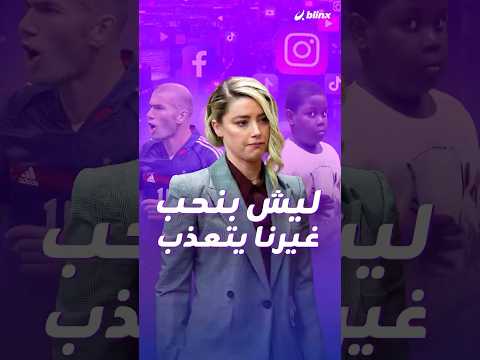هل تعلم أن هناك من يتلذذ ويستمتع بمشاهدة الناس يواجهون مصاعب ويمرون بمشاكل تعرف على Schadenfreude 