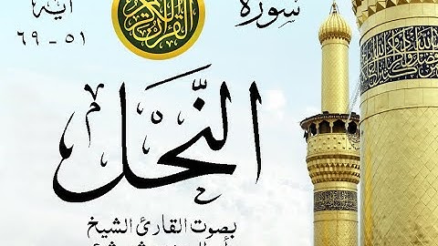 أجمل تلاوة نادرة إبداع الشيخ أبو العينين شعيشع من سورة النحل . نوادر 133