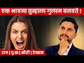 एक इमोशन तुम्हाला कंट्रोल करतं ! Fear /Anger /Sadness / Hurt तुमचं कोणतं ? #nlp #fear #hurt