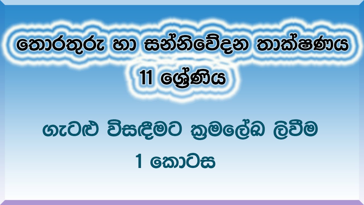 ol-ict-grade-11-flow-chart-lesson-01-sinhala-youtube