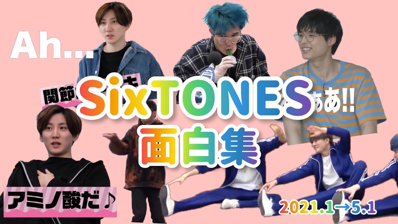 【SixTONES】爆笑シーンを振り返ろう【まとめ】