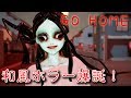 【フリーホラー】Vtuberさんが作った和風ホラー爆誕！【GOHOME】
