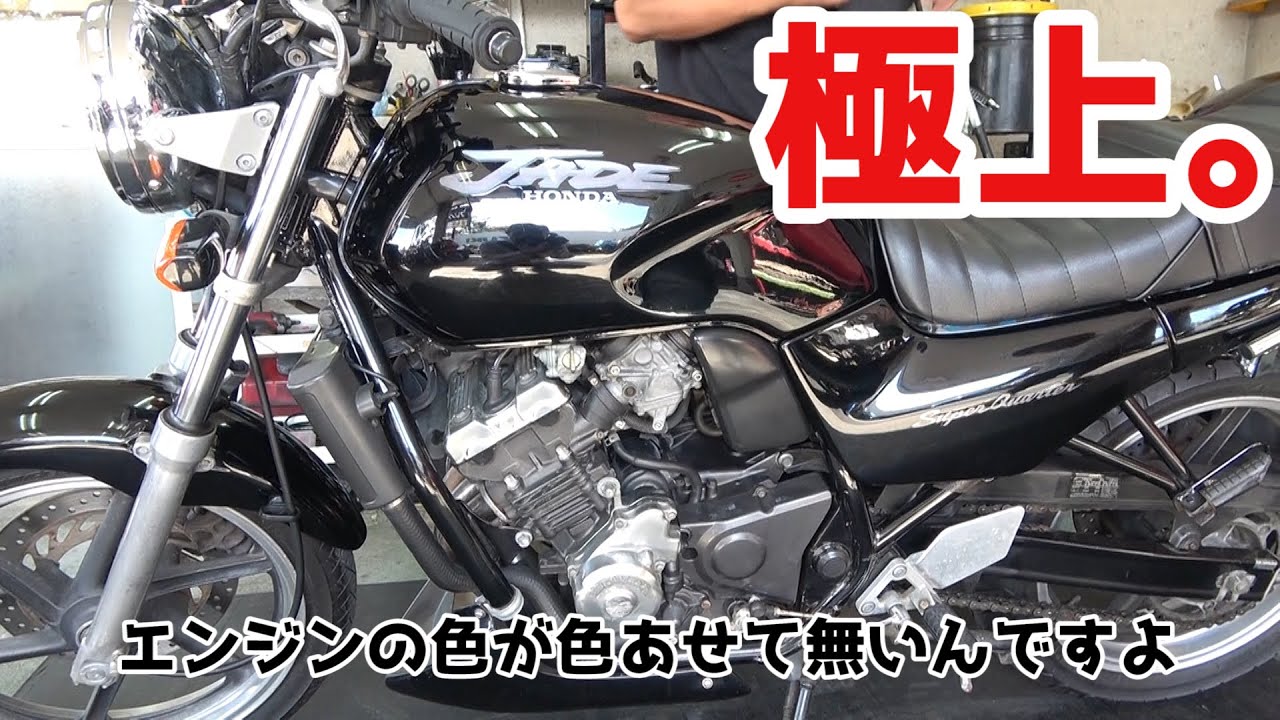 ジェイド 20年以上前のノーマル極上バイクを3人のバイク屋さんが検証