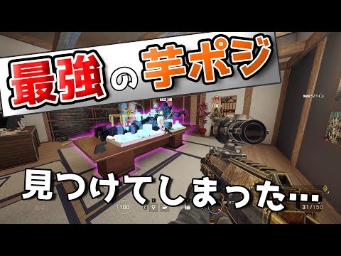 【R6S】最強のハイドポジを発見してしまった…！