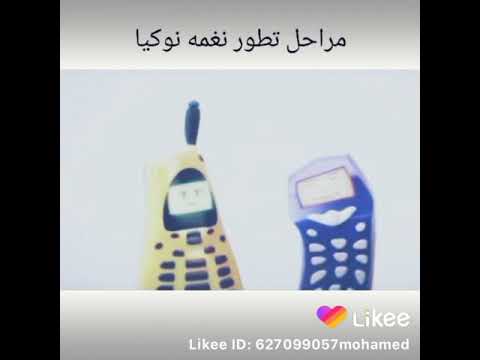 مراحل تتطور نغمة نوكيا