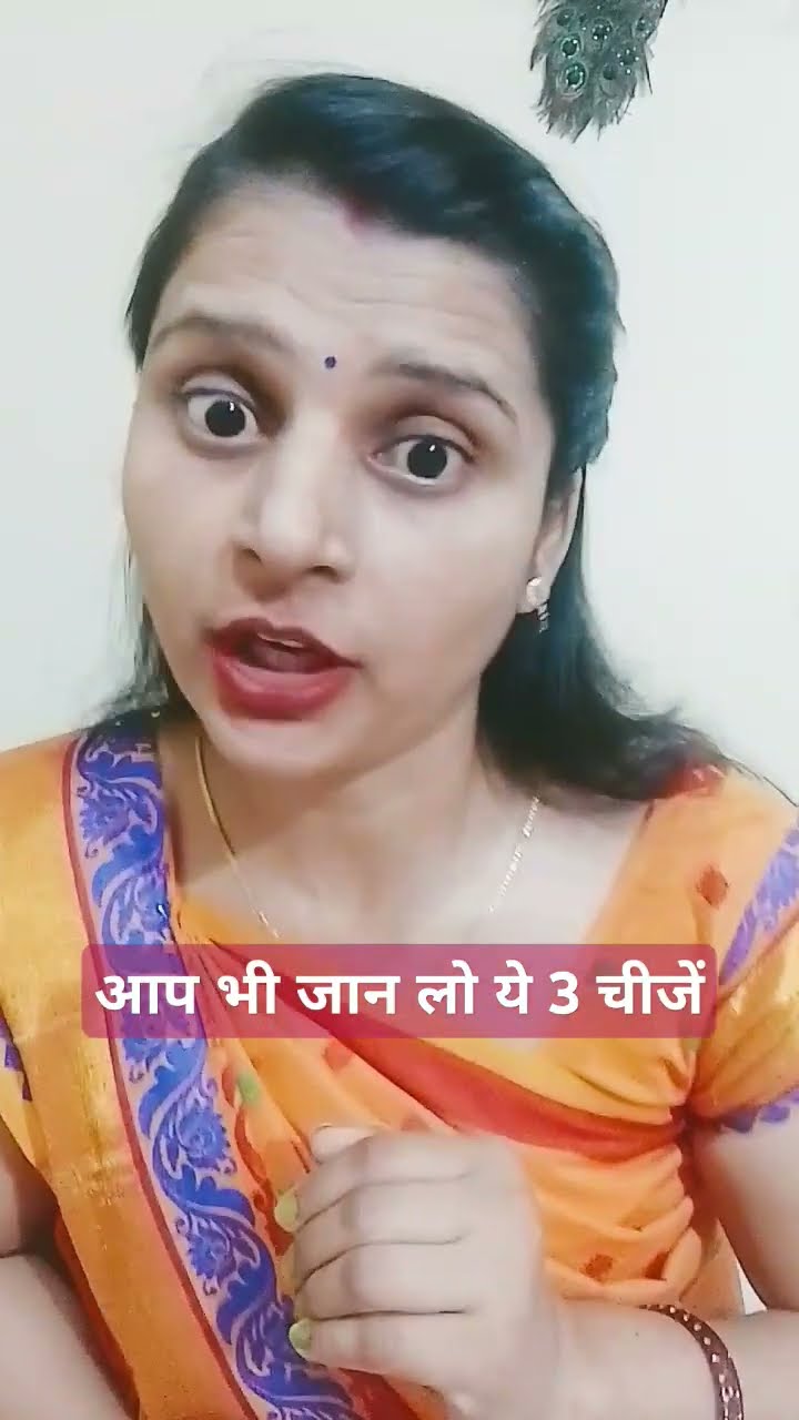 जिंदगी की 3 चीज #filter #youtube #shorts #comedy