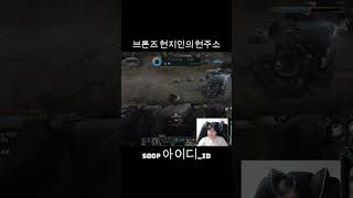 [롤브론즈 현지인의 현주소 #롤 #leagueoflegends #리그오브레전드 #shorts