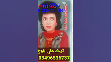Fozia Soomro Old New 2022 Sindhi Song Tawak Ali And Raja Gul Baloch 03041312864 