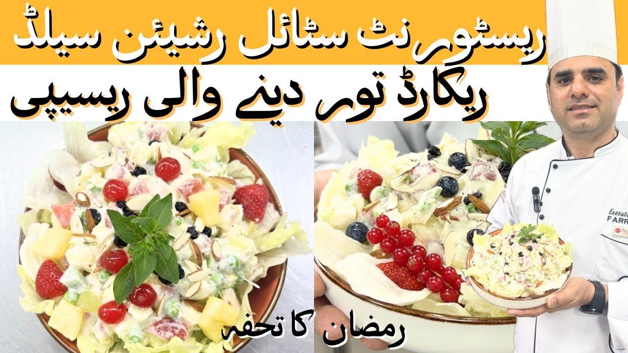 Russian salad | Easy Recipe | Restaurant style Recipe | Creamy fruity Salad | By Chef Farrukh