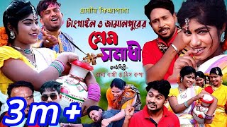 টাংগাইল ও জামালপুরের প্রেম সমাধী ।Singer-Rana Bappy | Gramin Kiccha Pala 2023।akhi allo media