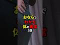 おならで分かる体の異常3選【薬剤師が解説】