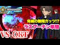 【FGO】自力でガッツギャンブル!? ラスプーチン(言峰綺礼)単騎で試運転 VS 『ORT戦』※1ゲージのみ【黄金樹海紀行 ナウイ・ミクトラン】