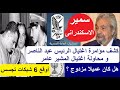 قصة سمير الاسكندراني مع الموساد كاملة من البداية الي النهاية حتي سقوط 6 شبكات واقالة رئيس الموساد 