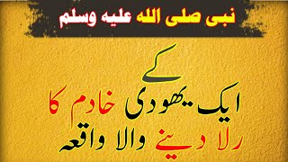 ایک یھودی لڑکے کا واقعہ جس کو اللہ نے مرنے کے ٹائم کلمہ نصیب کیا #islamicvideo #islamic_video