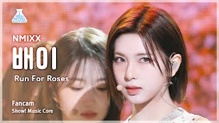 [예능연구소] NMIXX BAE – Run For Roses (엔믹스 배이 - 런 포 로지스) FanCam | Show! MusicCore | MBC240217방송