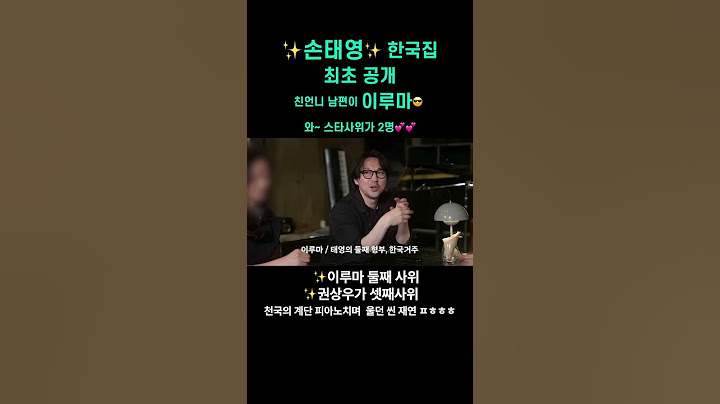 손태영 한국집 최초공개 친언니 남편이 이루마 #이루마 #권상우 #손태영 #피아노 #뉴저지