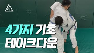 주짓수 초보가 반드시 배워야 할 4가지 테이크다운 기술!