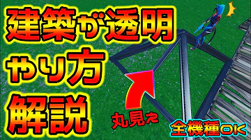 フォートナイト透明編集ps４
