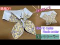 簡単DIY★暑さ対策！ネッククーラーの作り方
