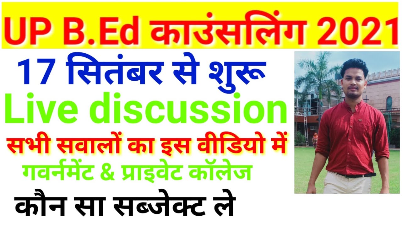 UP B.Ed Counselling 2021 Update YouTube
