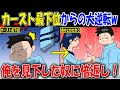 【マンガ】カースト最下位でデブな俺が起こした人生大逆転劇がヤバすぎるwww