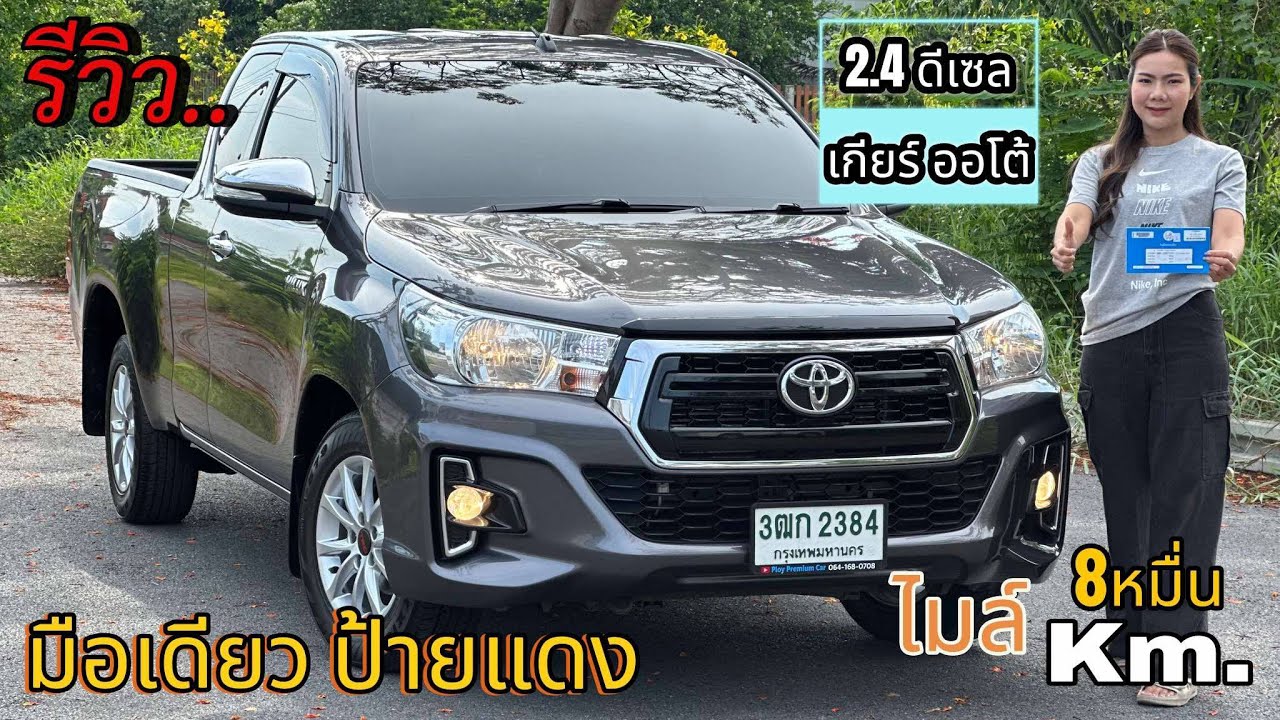 รีวิว รถมือสอง Toyota Hilux REVO Z-Edition Smartcab ออโต้ ราคาถูกสุดในตลาด
