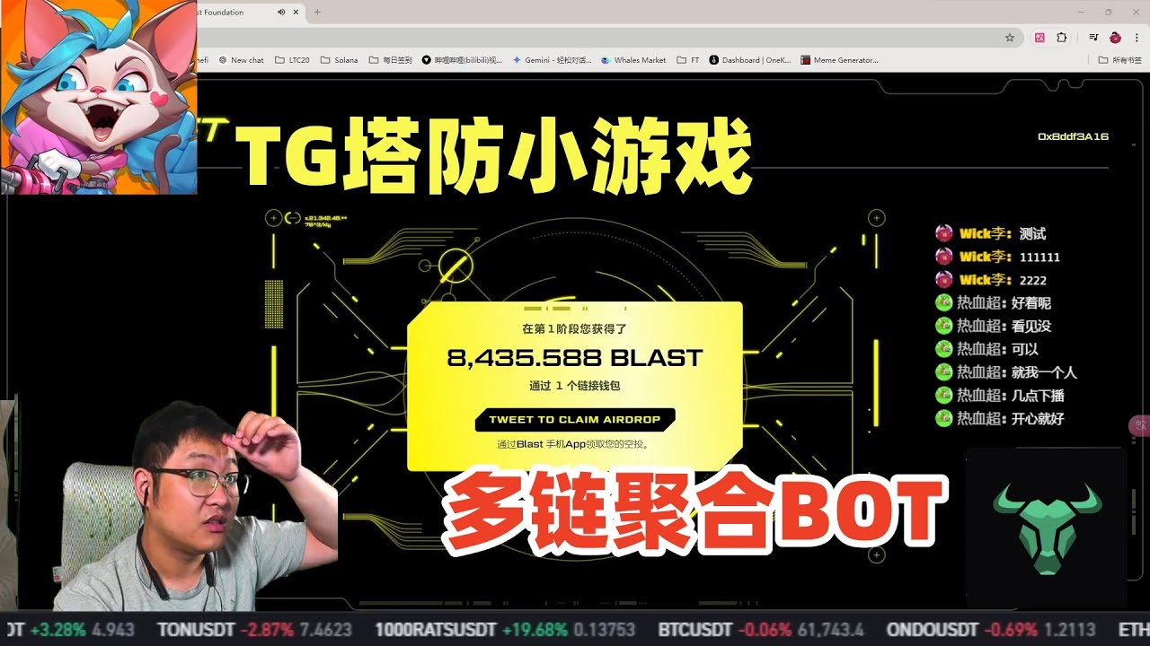 直播精彩回放（TG小游戏测试+领blast空投+BOT推荐） - YouTube