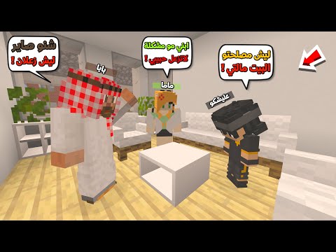 عائلة المتدعبلين 49 زعلت من ماما وبابا والسبب