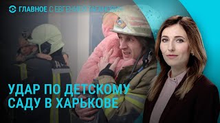 Удар по детсаду в Харькове. Блокировка мессенджеров в РФ. Атака на Дагестан и Мордовию | ГЛАВНОЕ