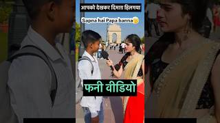 आपको देखकर हिल गया ☺️☺️ #funny #comedy #comment #shorts #funnymoment #funnycomment #funnyreel